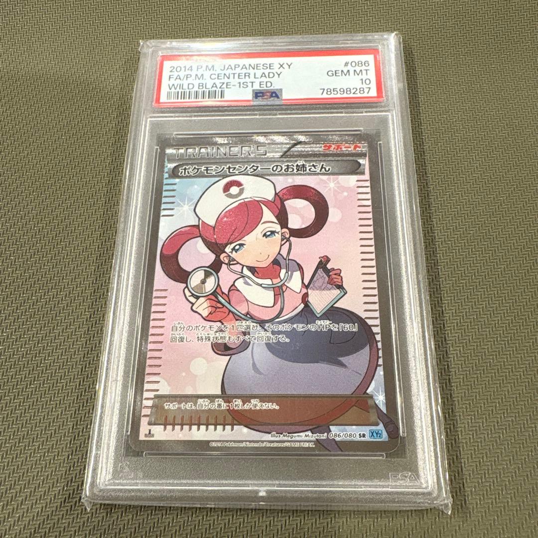 PSA10 ポケモンセンターのお姉さん　2014 XY