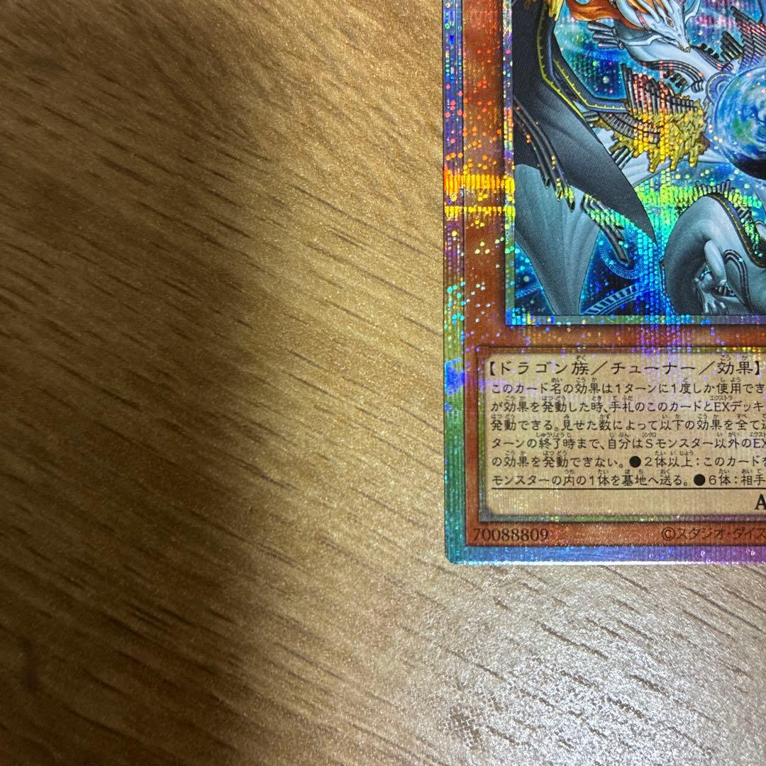 遊戯王 調和ノ天救竜 フィドラウリス＝ハルモニア プリシク　プリズマ