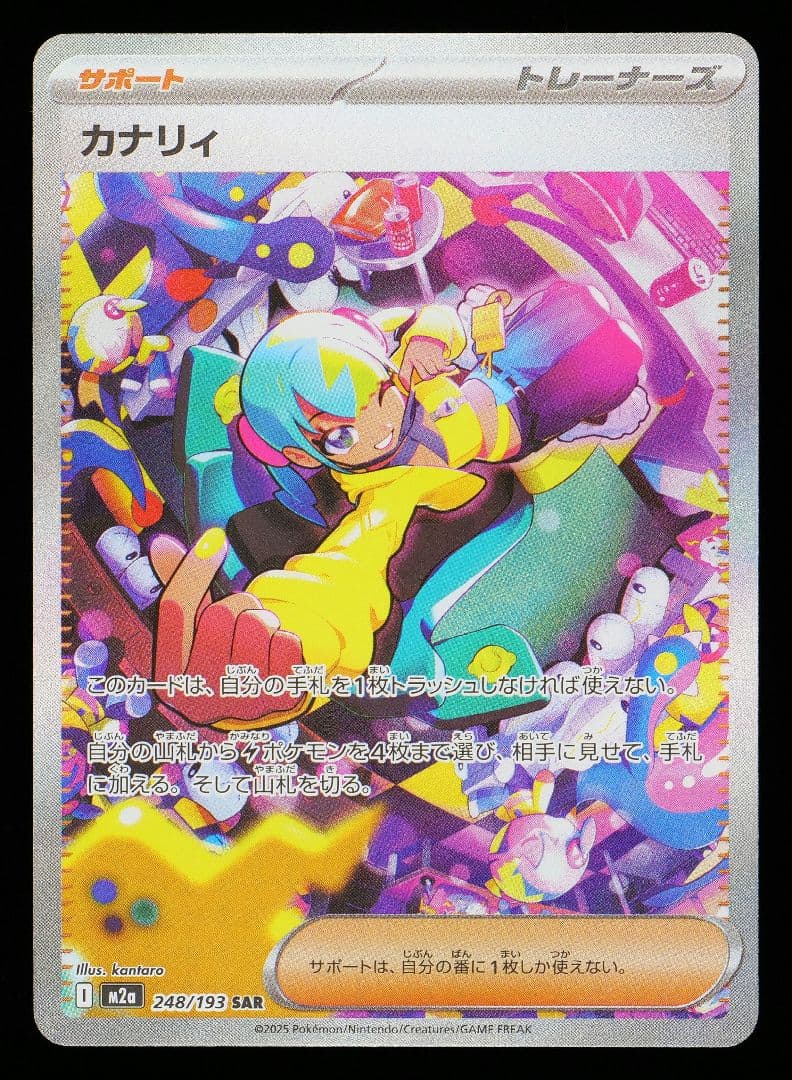 【10BLACK】【世界に1枚のみ】　カナリィ　SAR Gemix鑑定品　極美品