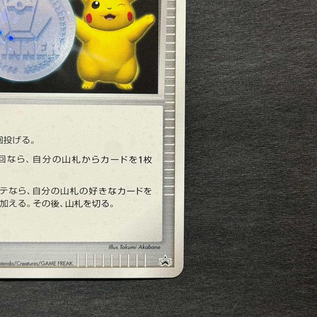 ポケモンカード 勝利のメダル ピカチュウ 銀