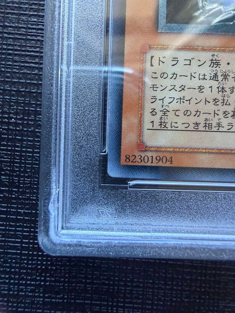 遊戯王　カオスエンペラードラゴン　混沌帝龍-終焉の使者　レリーフ　PSA10