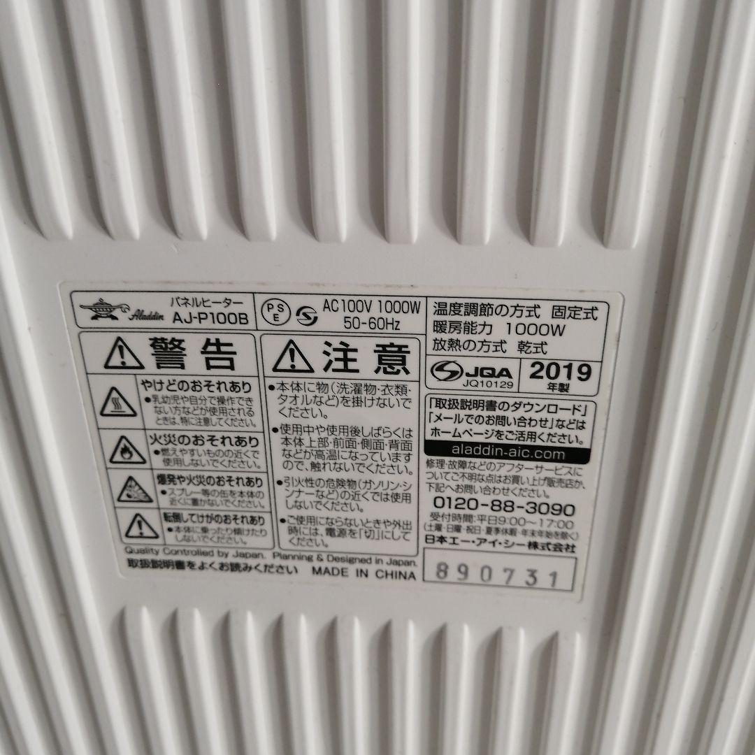 ALADDIN パネルヒーター AJ-P100B ホワイト