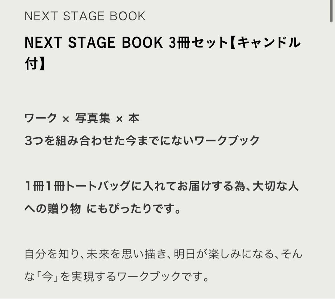 【新品未使用】NEXT STAGE BOOK 3冊セット【キャンドル付】