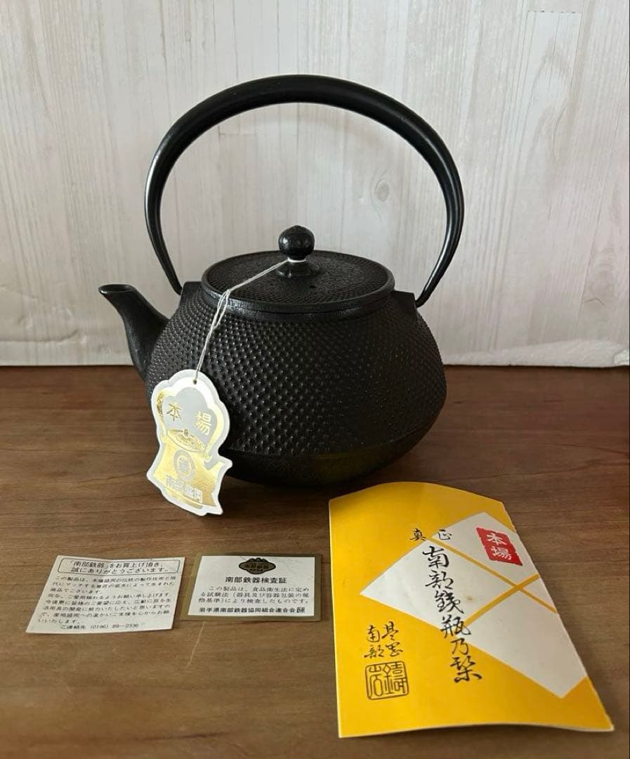 岩鋳　南部鉄瓶　8型　ホーロー無し