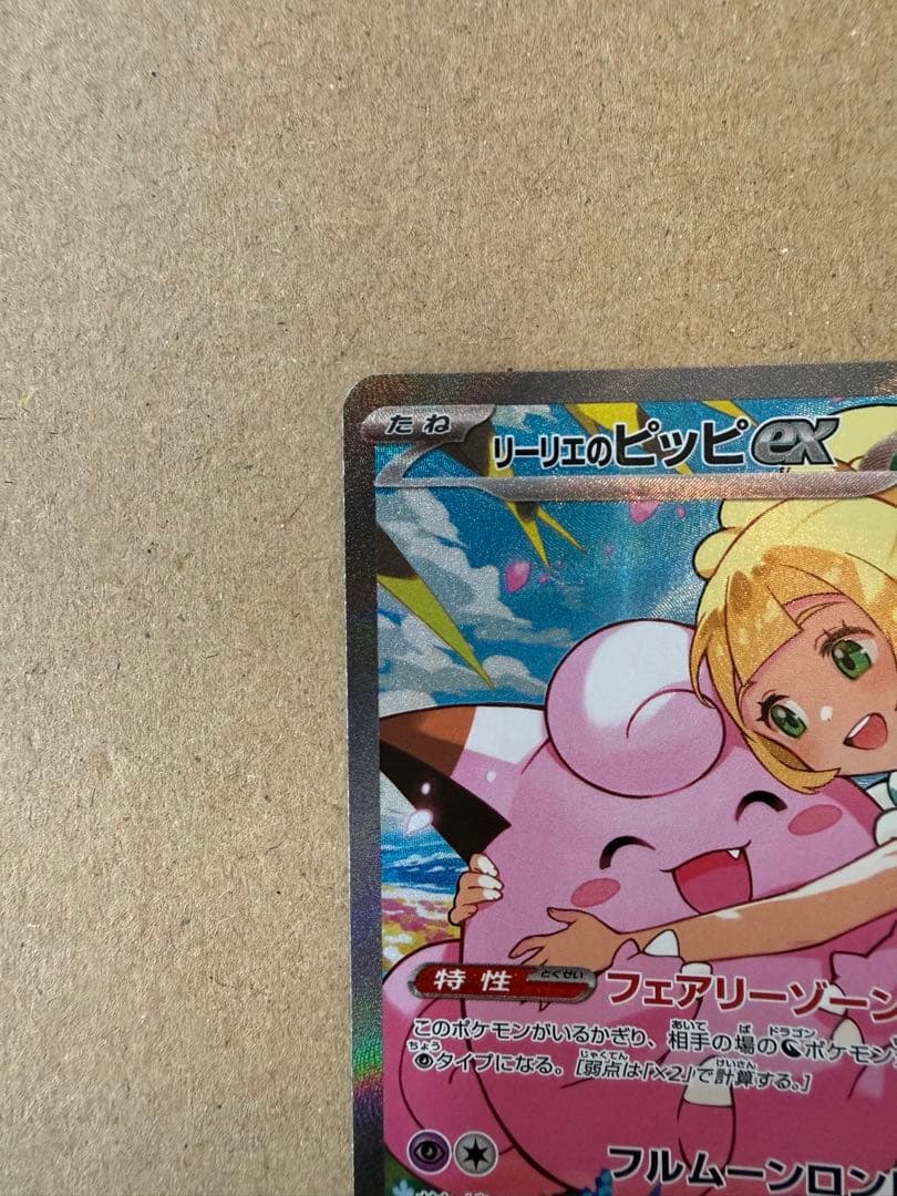 リーリエのピッピ ex sar スタートデッキ100