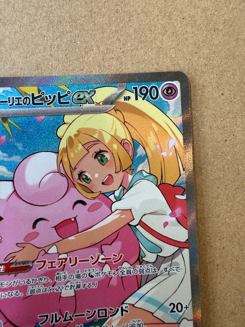 リーリエのピッピ ex sar スタートデッキ100