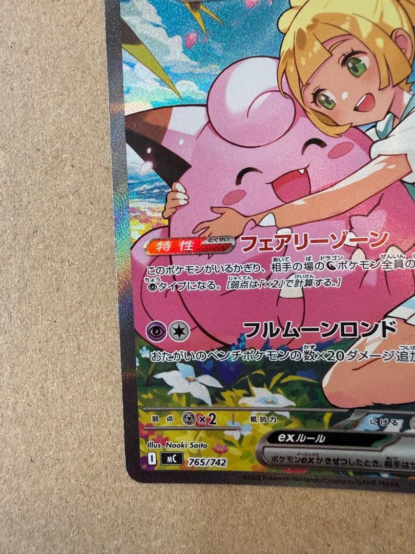 リーリエのピッピ ex sar スタートデッキ100