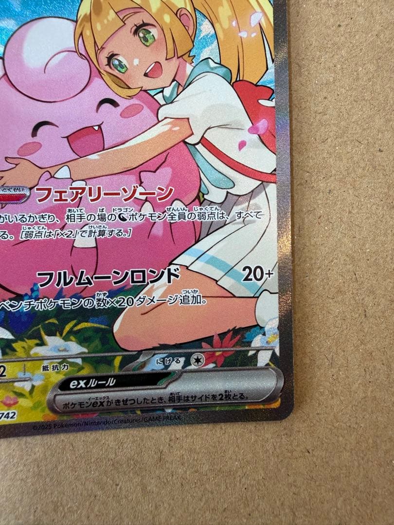 リーリエのピッピ ex sar スタートデッキ100