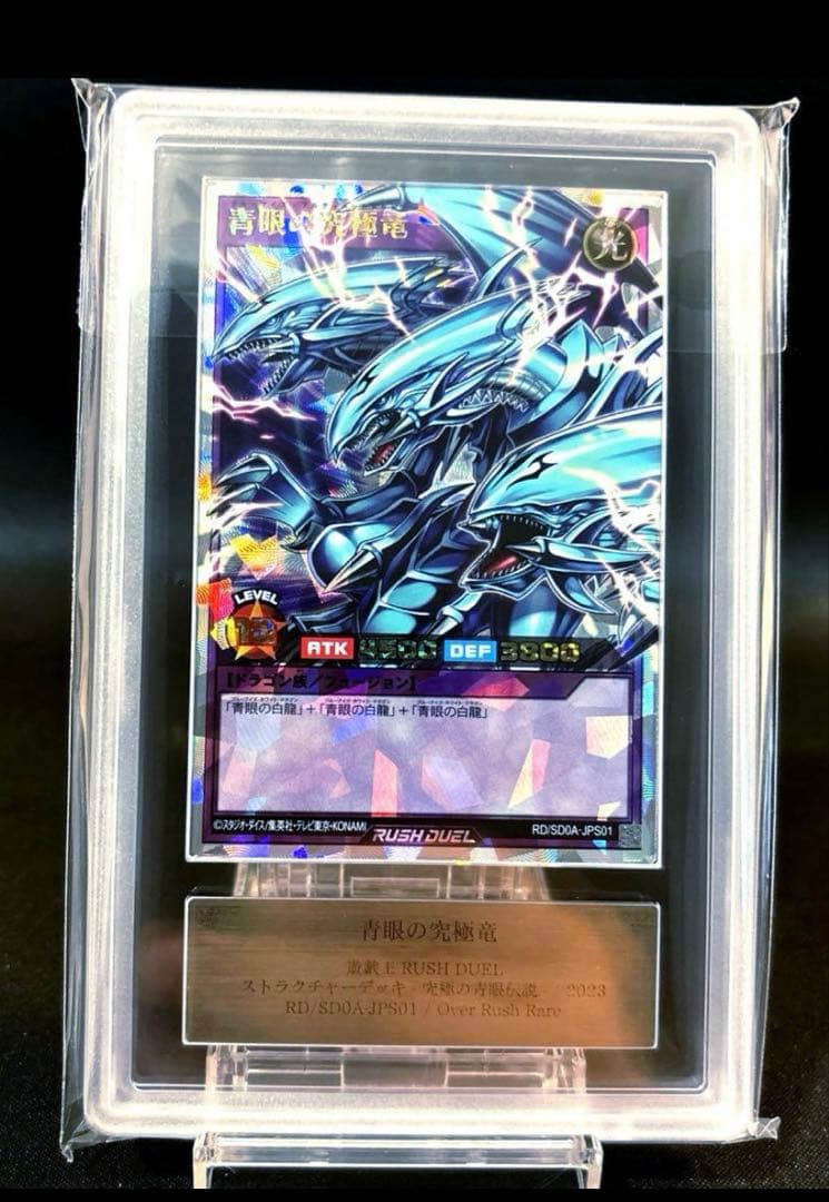 ars10 青眼の究極竜 ブルーアイズアルティメットドラゴン オーバーラッシュ