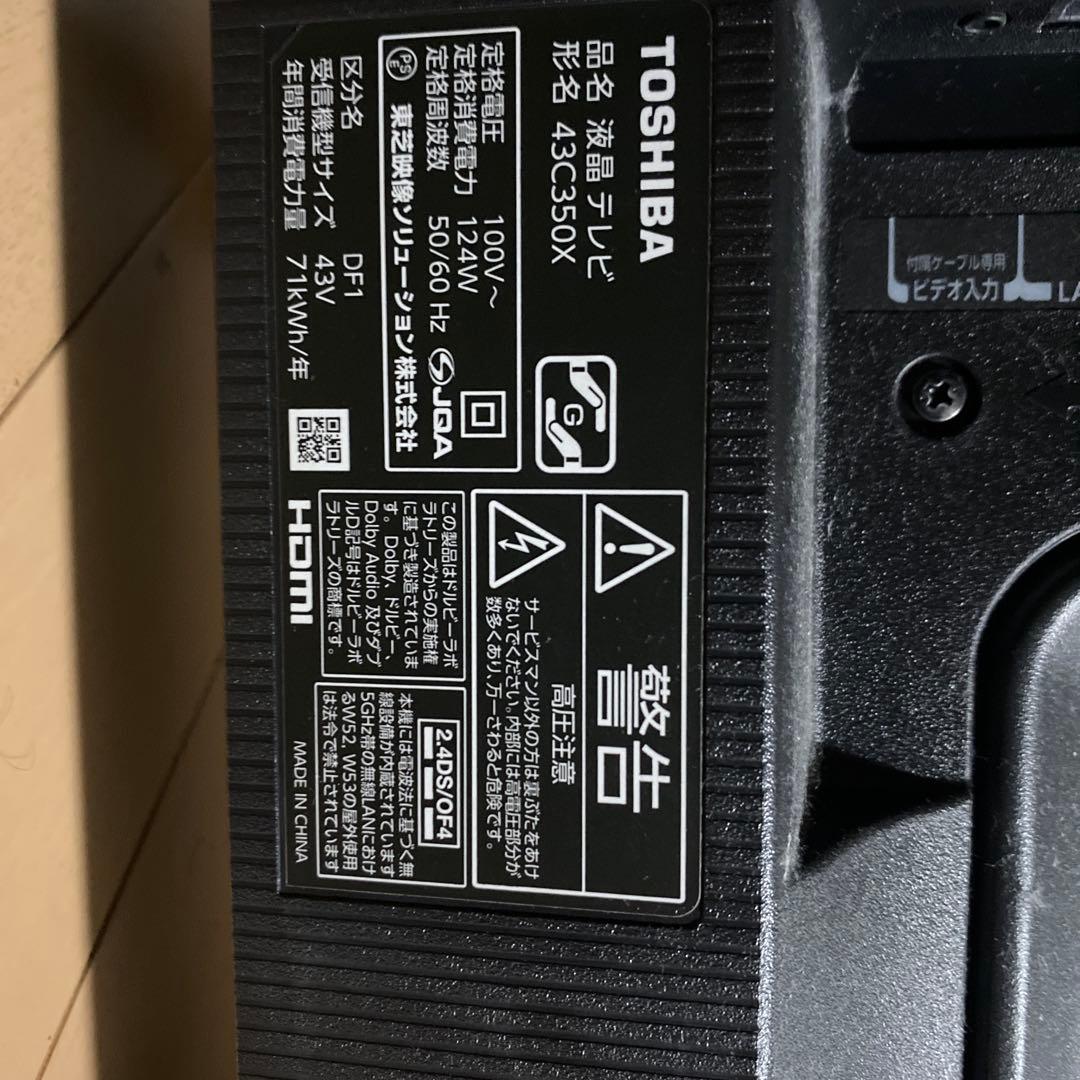 液晶テレビTOSHIBA REGZA 2022年製 43インチ 送料込み