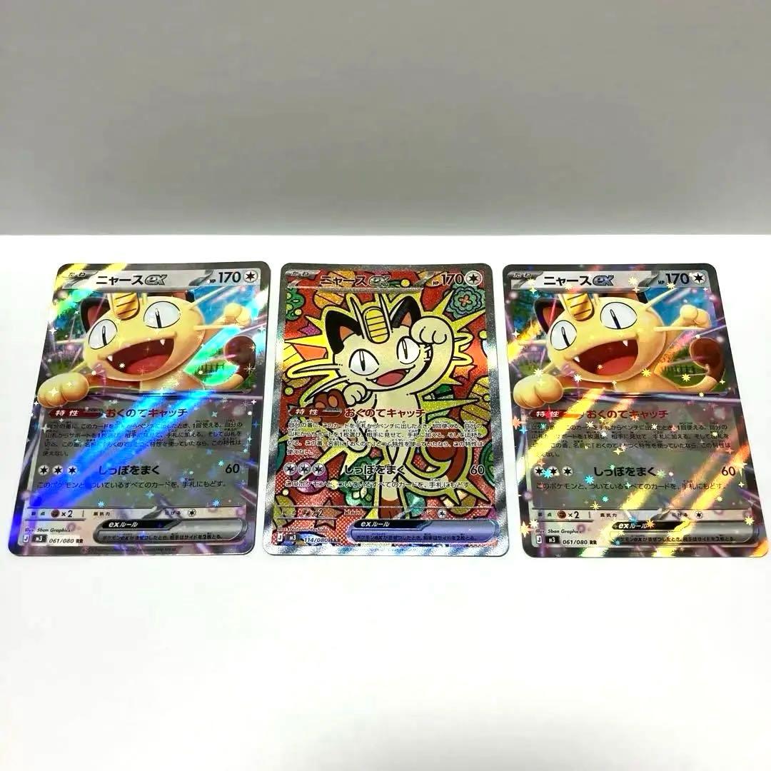 ニャース SAR ＲＲセット