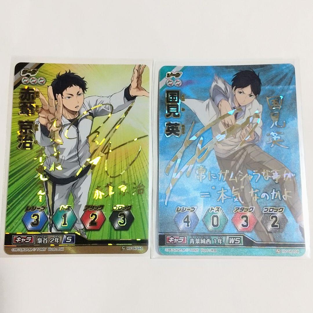 ハイキュー!! バボカ サイン 国見英 赤葦京治