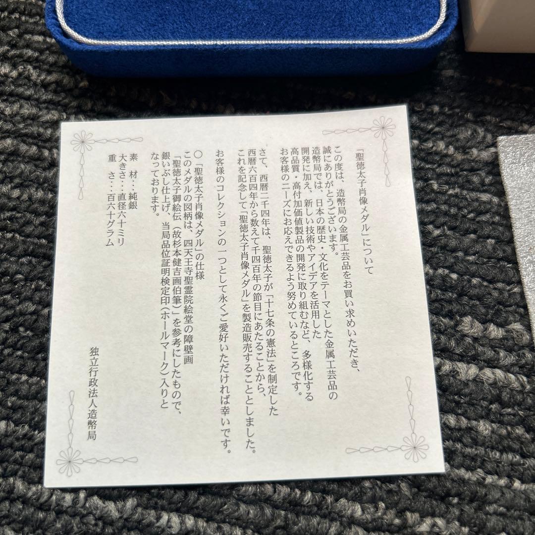 肖像メダル　聖徳太子　造幣局