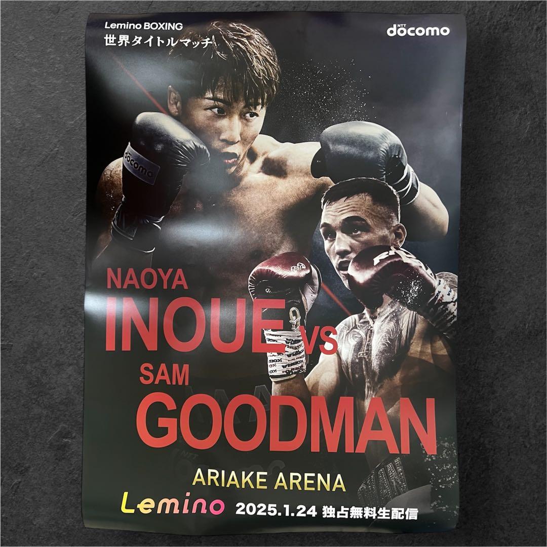 井上尚弥 vs サム・グッドマン ポスター 最終値下げ
