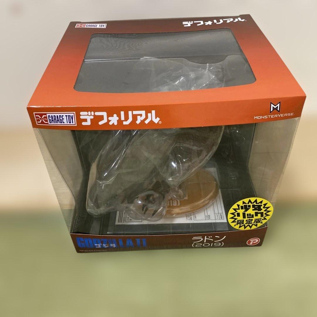 デフォリアルラドン (2019) 少年リック限定版