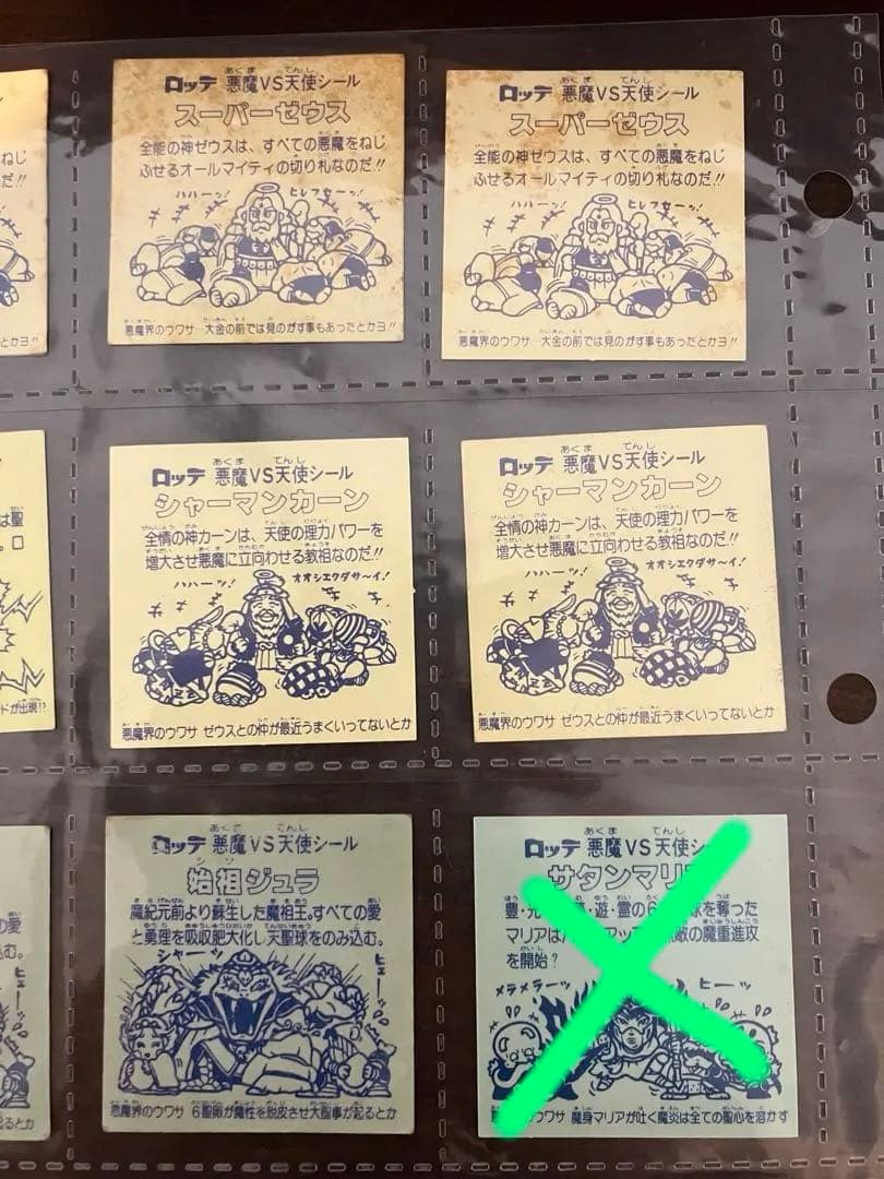 ビックリマンシール スーパーゼウス他　20枚セット