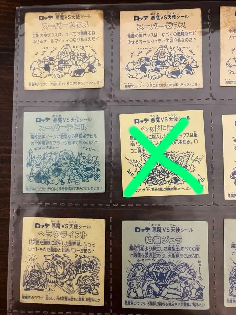 ビックリマンシール スーパーゼウス他　20枚セット