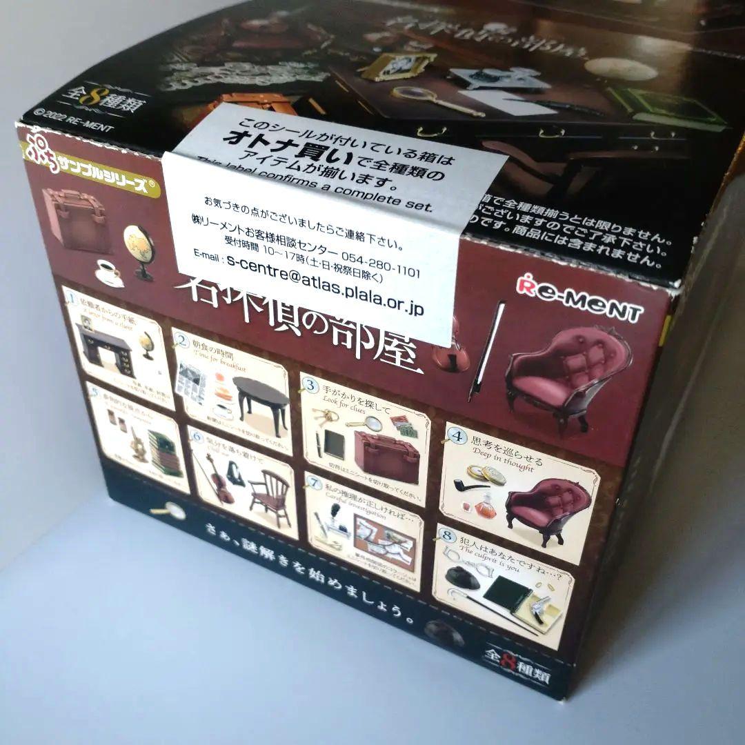 リーメント ぷちサンプル 名探偵の部屋 全8種 コンプリート ジオラマ ①