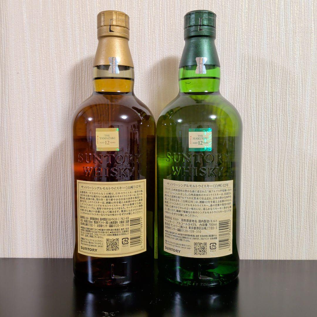山崎・白州 12年 シングルモルトウイスキー セット