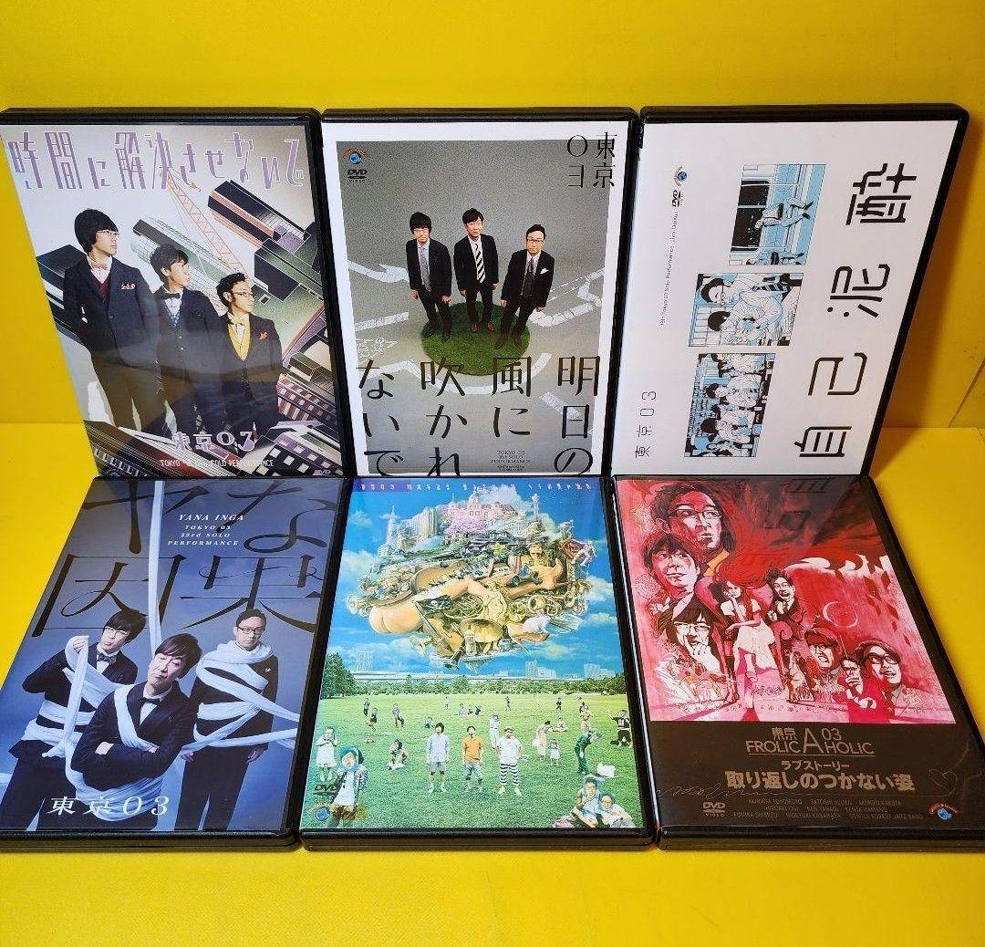 新品ケース交換済み　東京03単独ライブ、単独公演DVD 19巻セット