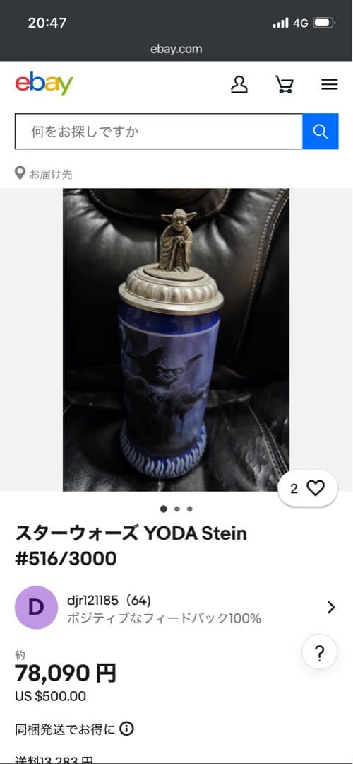 世界限定3000個 starwars ヨーダ ビアジョッキ 三田恒夫