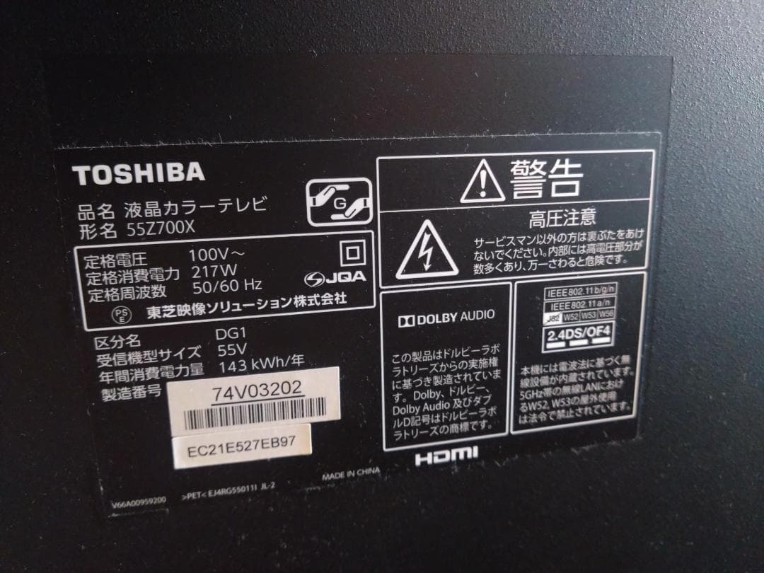 東芝　55インチ　55Z700X　ジャンク