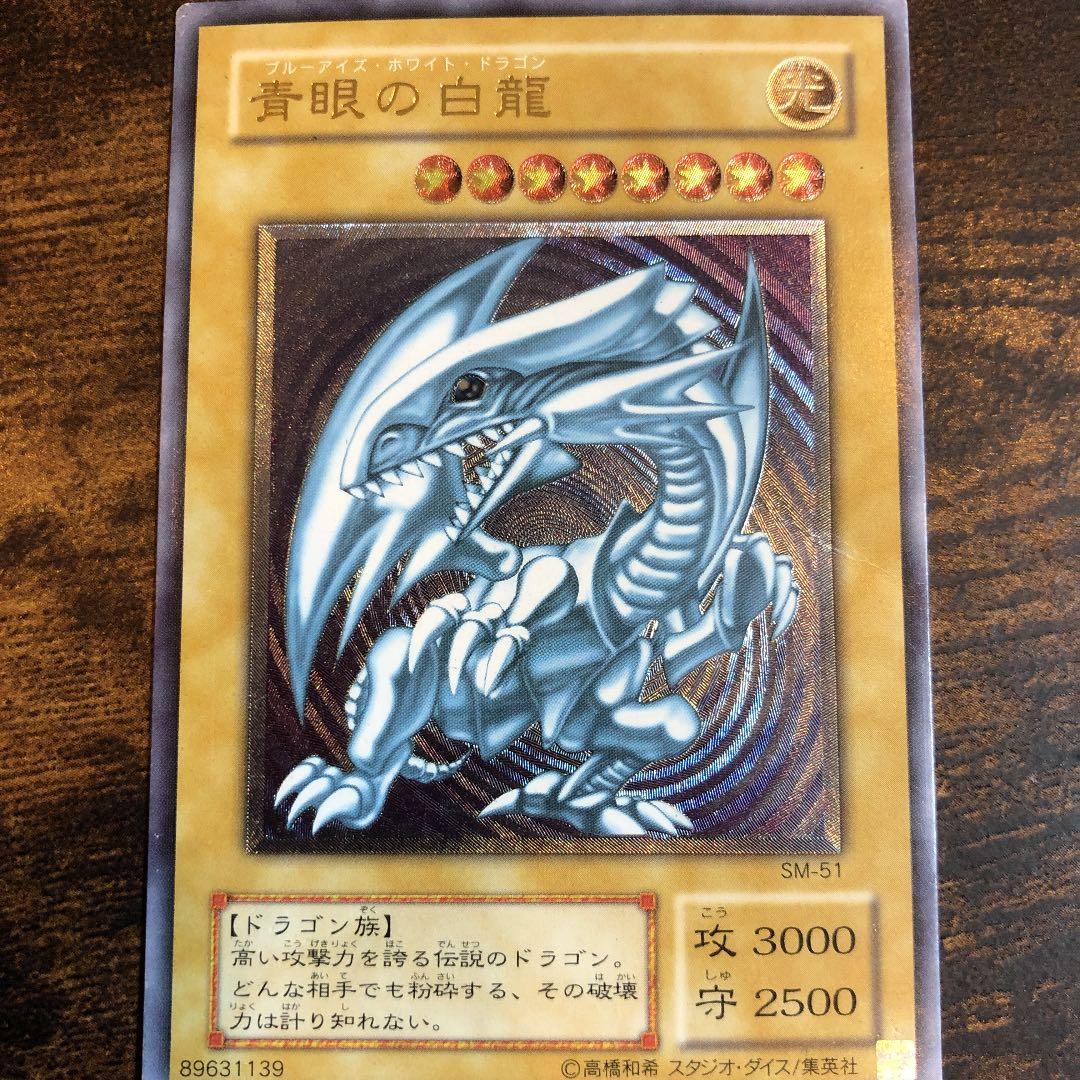 遊戯王 青眼の白龍