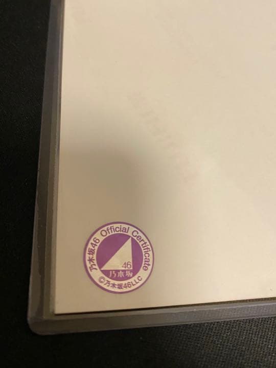 乃木坂46 伊藤万理華 直筆サイン入り生写真