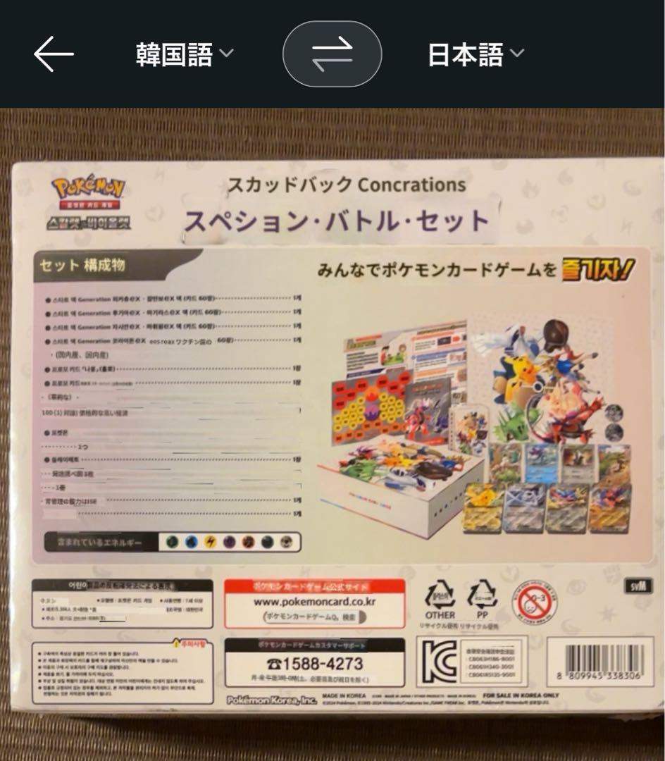 【韓国限定_新品】ポケモンカードゲーム スタートデッキバトル セット