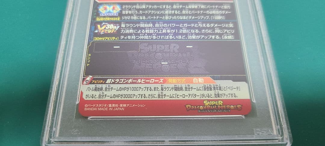 PSA10　スーパードラゴンボールヒーローズ　UGM8ーVJR　孫悟空