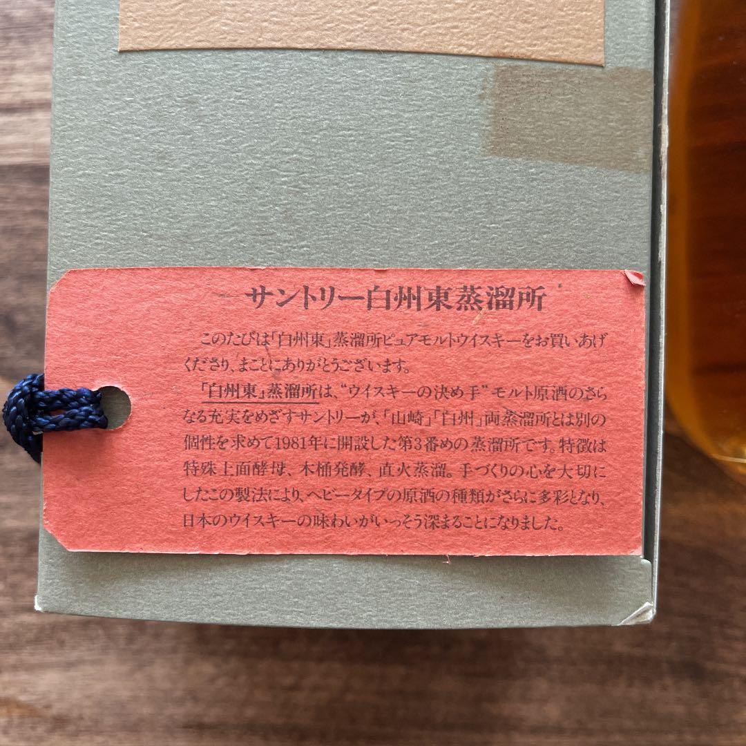 白州　逸品　非売品　古酒山梨県北多摩郡白洲醸造所