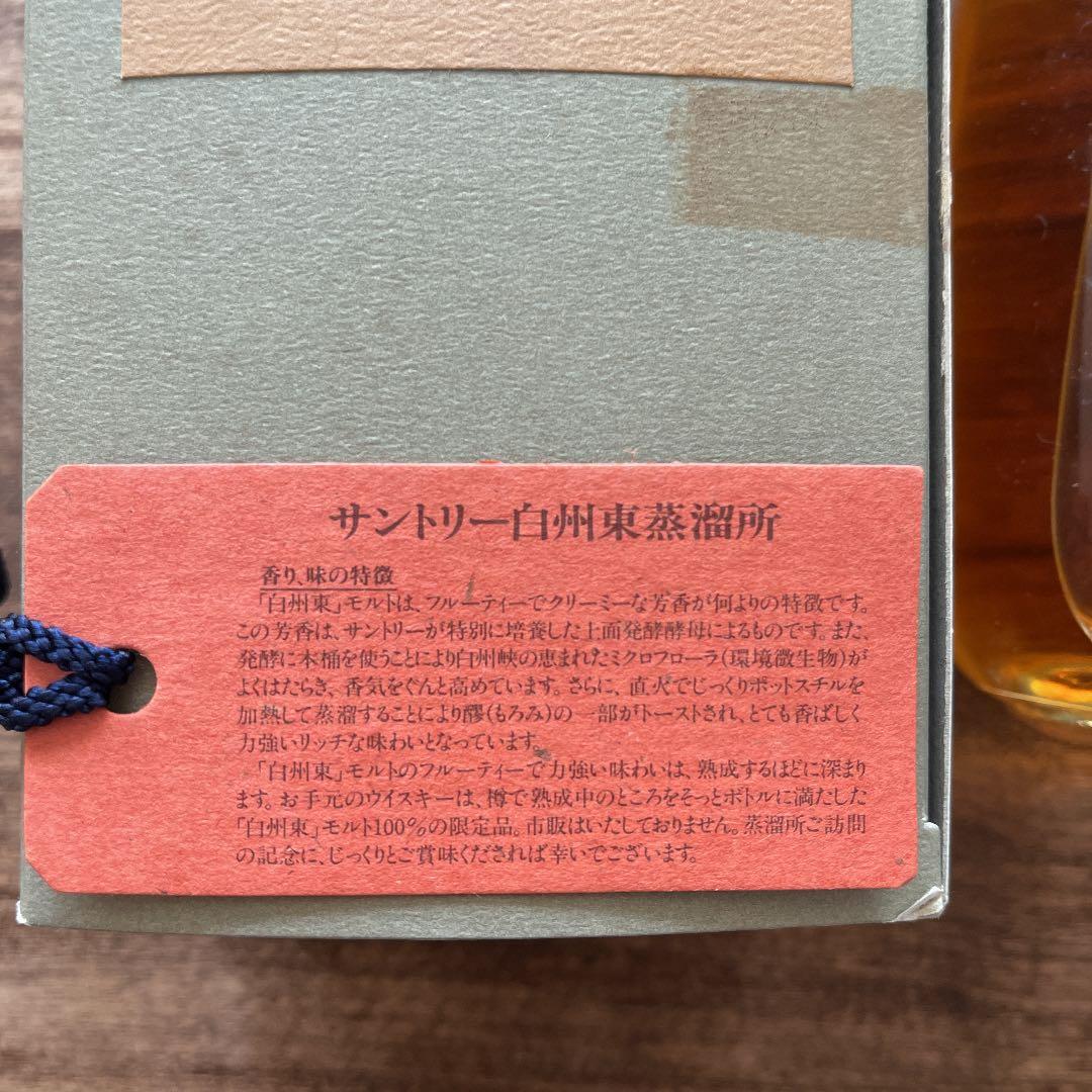 白州　逸品　非売品　古酒山梨県北多摩郡白洲醸造所