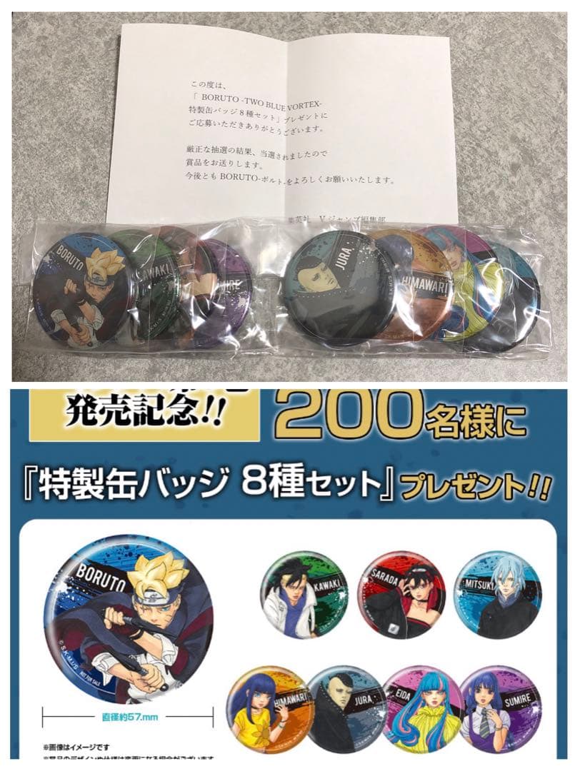 BORUTO 懸賞　限定　特製缶バッジ　8種セット