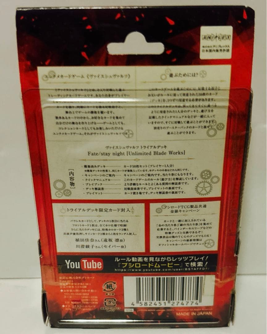 新品　ヴァイスシュヴァルツ　Fate/stay night UBW セット