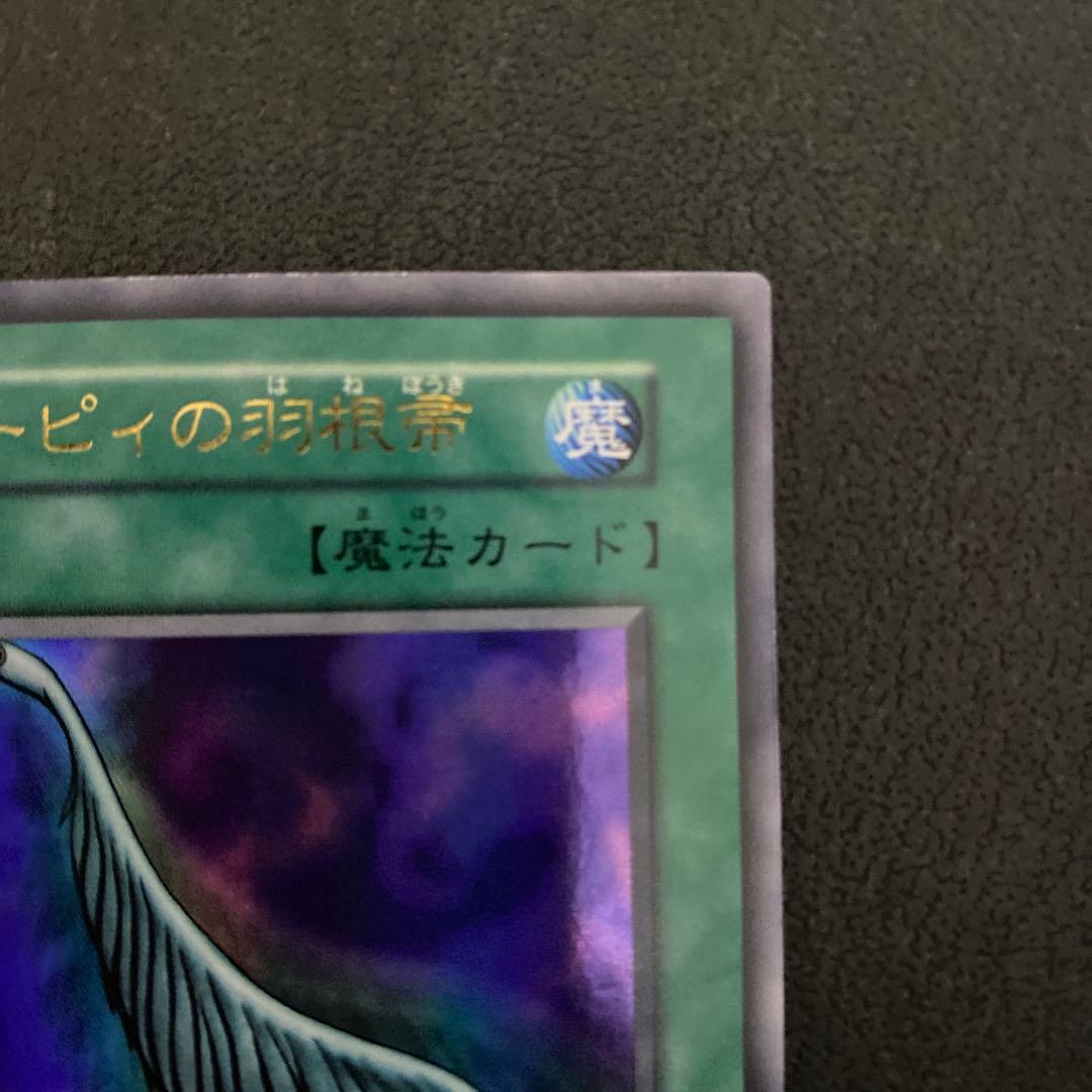 【初期】遊戯王カード　ハーピーの羽根箒　ウルトラレア