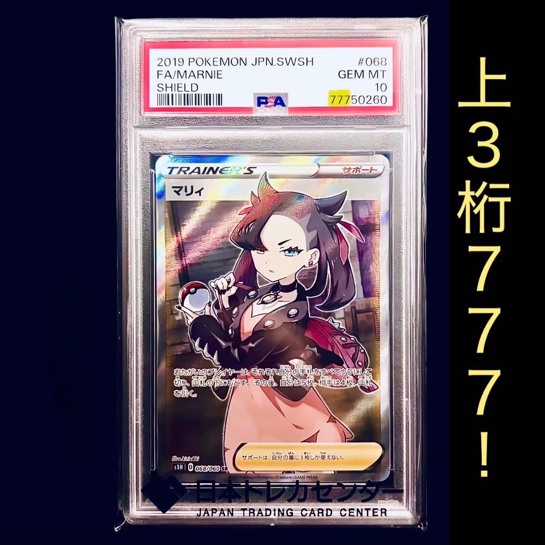 【美品/PSA10】マリィ 068/060 (SR) S1H ソード＆シールド