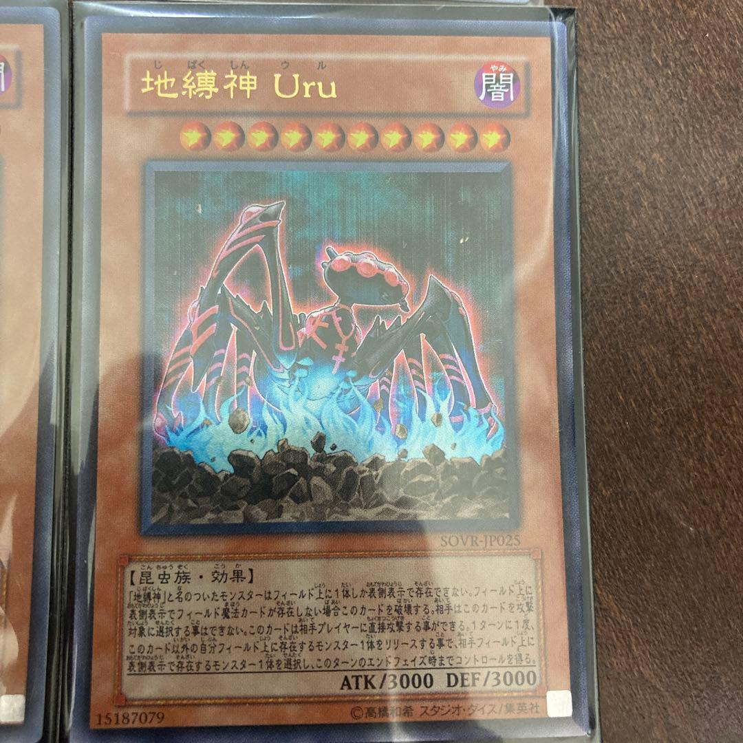 遊戯王 地縛神セット