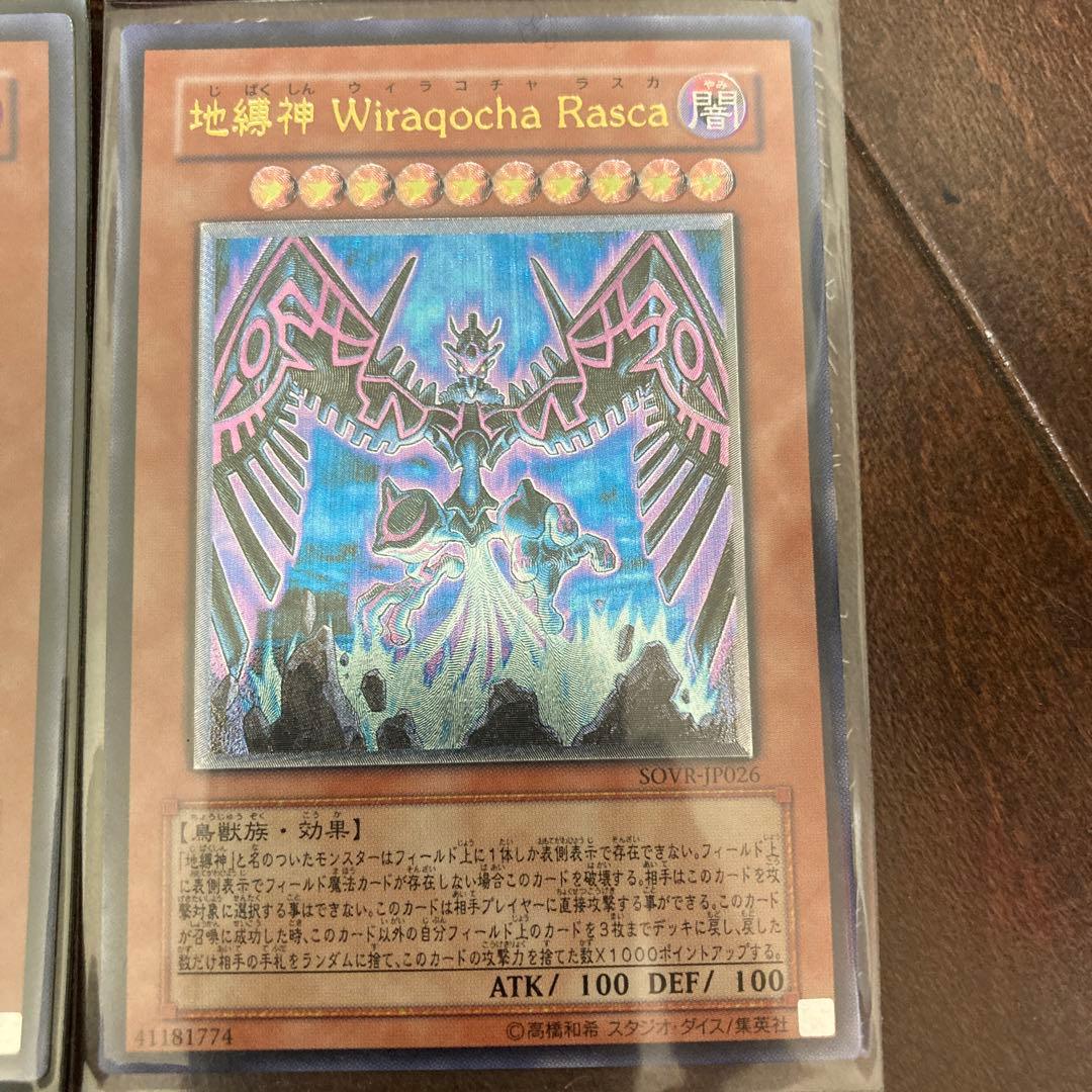 遊戯王 地縛神セット