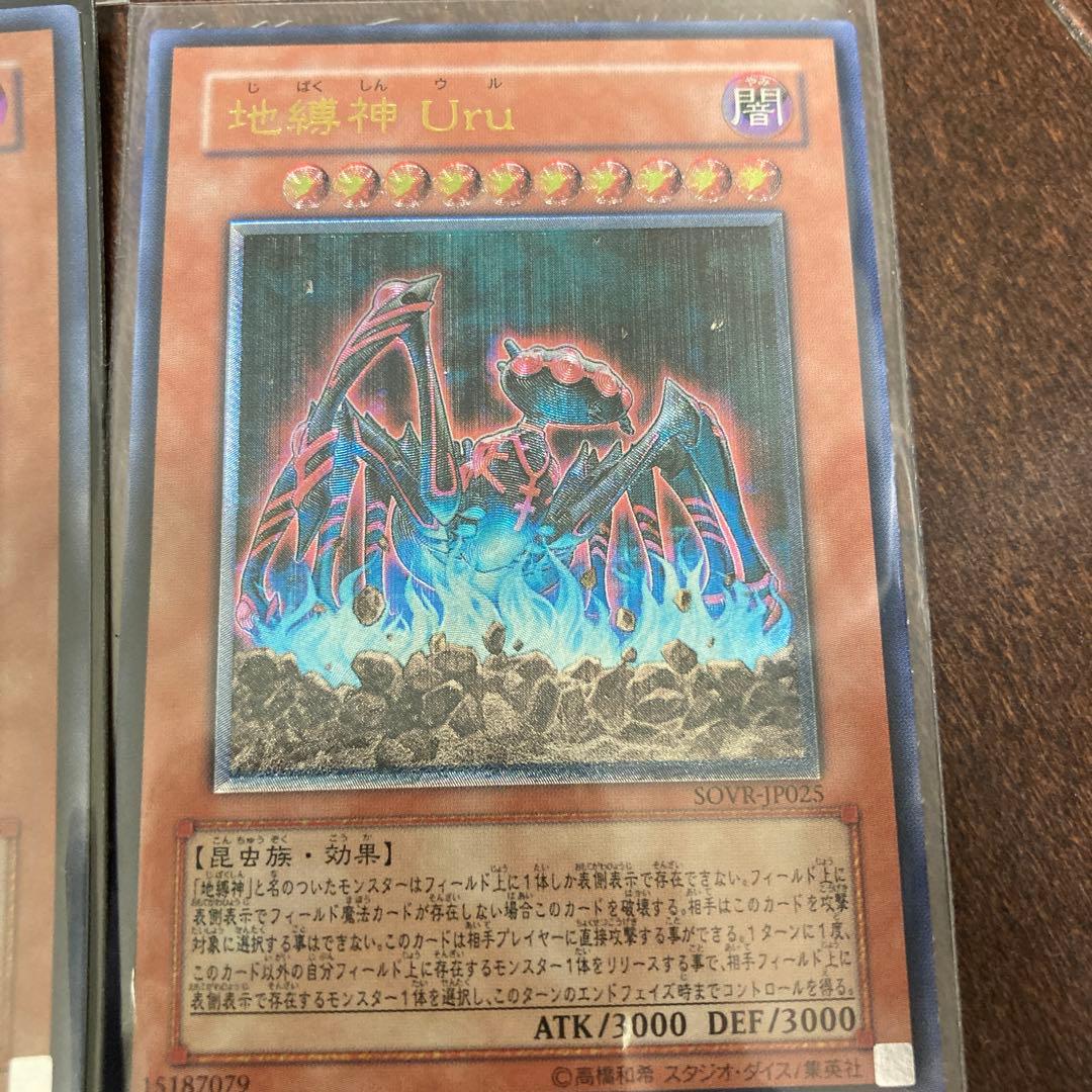 遊戯王 地縛神セット