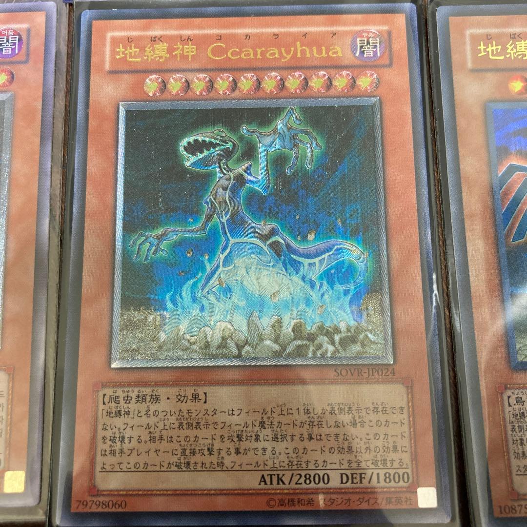 遊戯王 地縛神セット