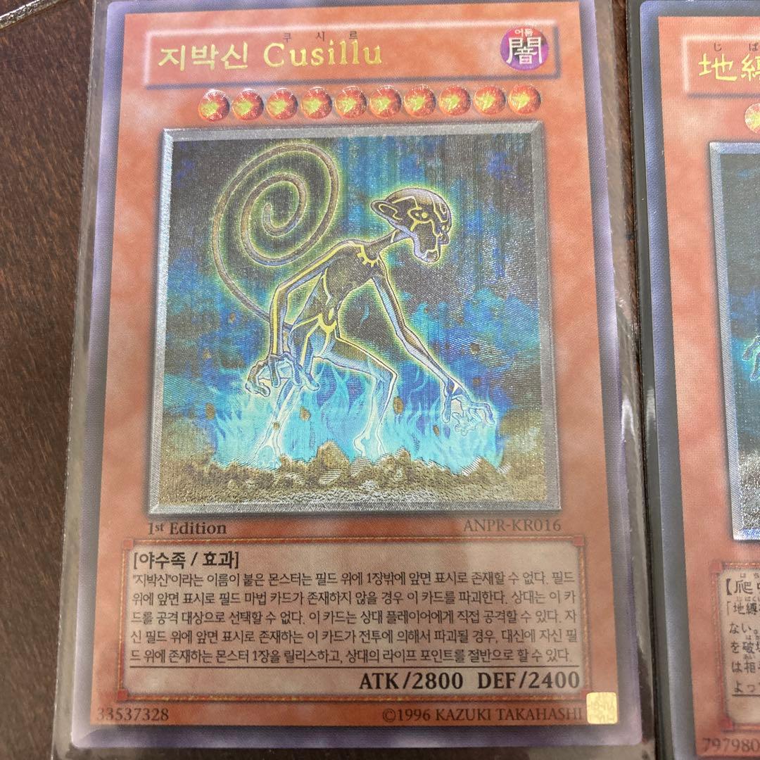 遊戯王 地縛神セット