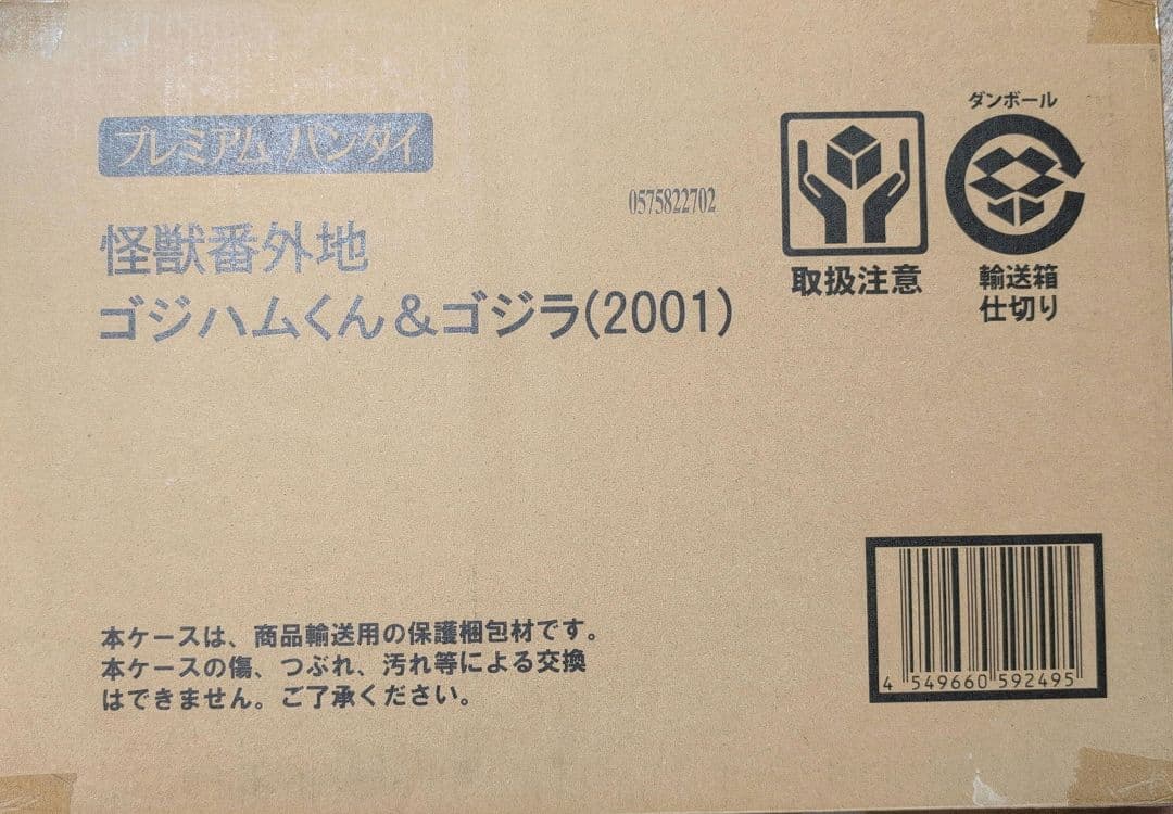 怪獣番外地 ゴジハムくん＆ゴジラ(2001)