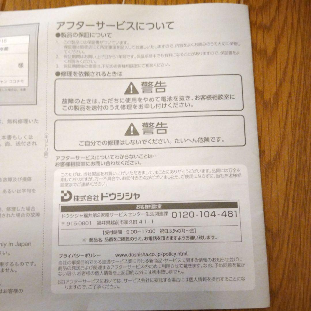 しゃべる地球儀パーフェクトグローブ、取扱説明書