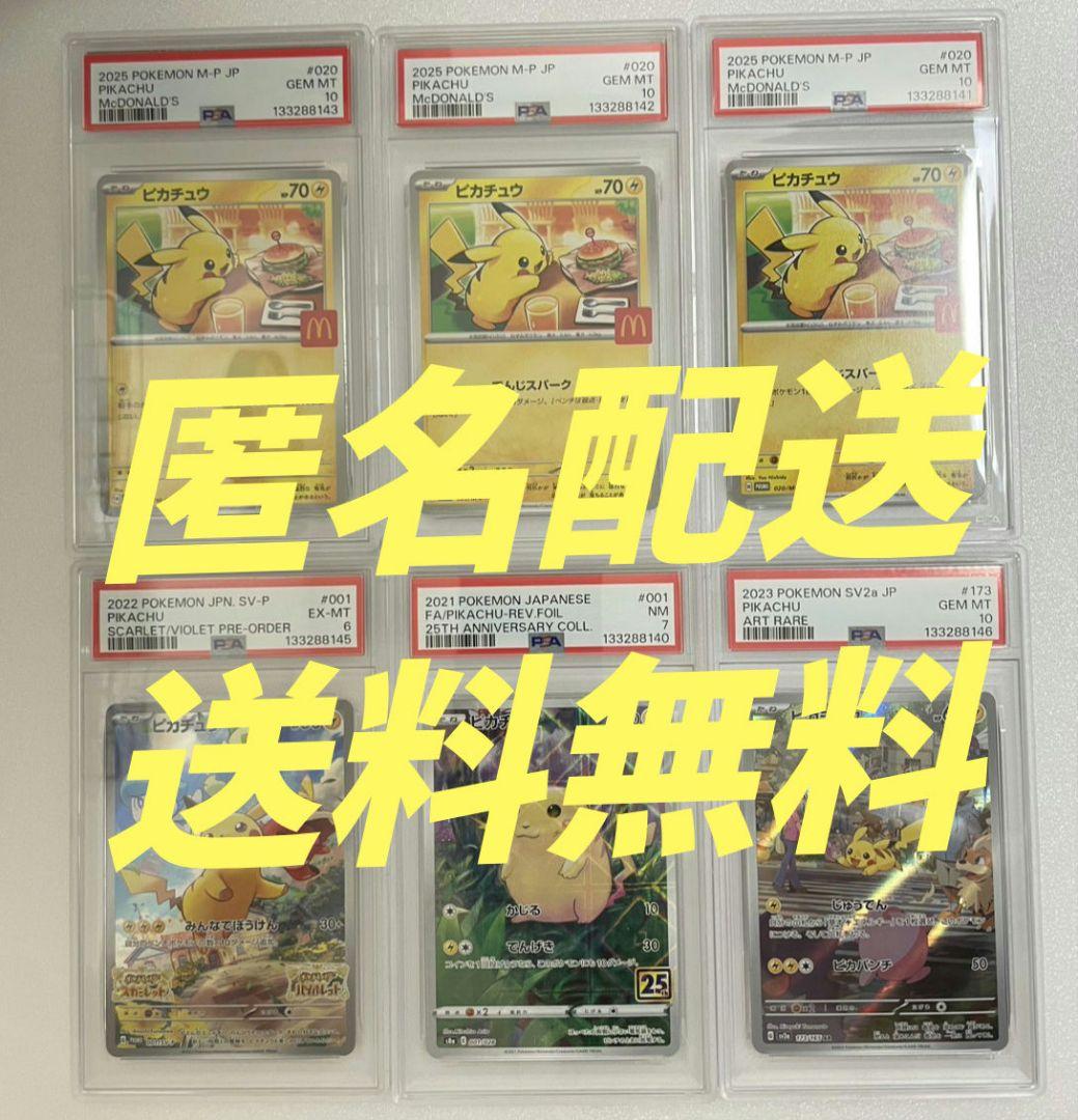 ピカチュウ　まとめ売り