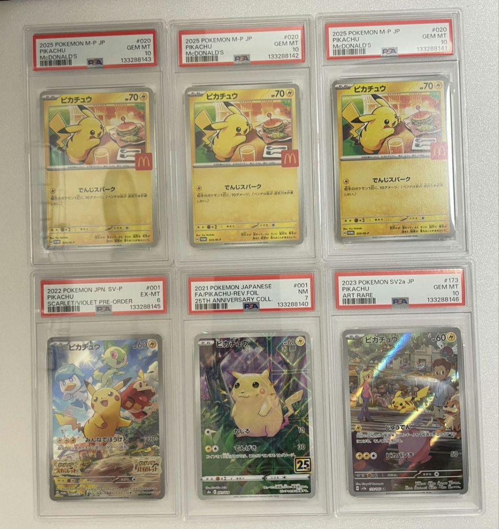 ピカチュウ　まとめ売り