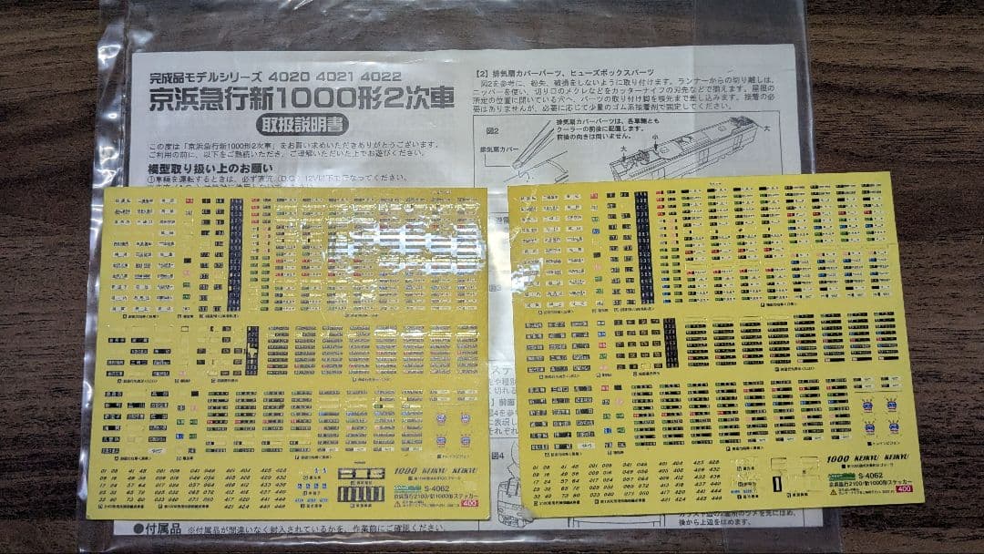 京急 新1000形 2次車 Nゲージ GM