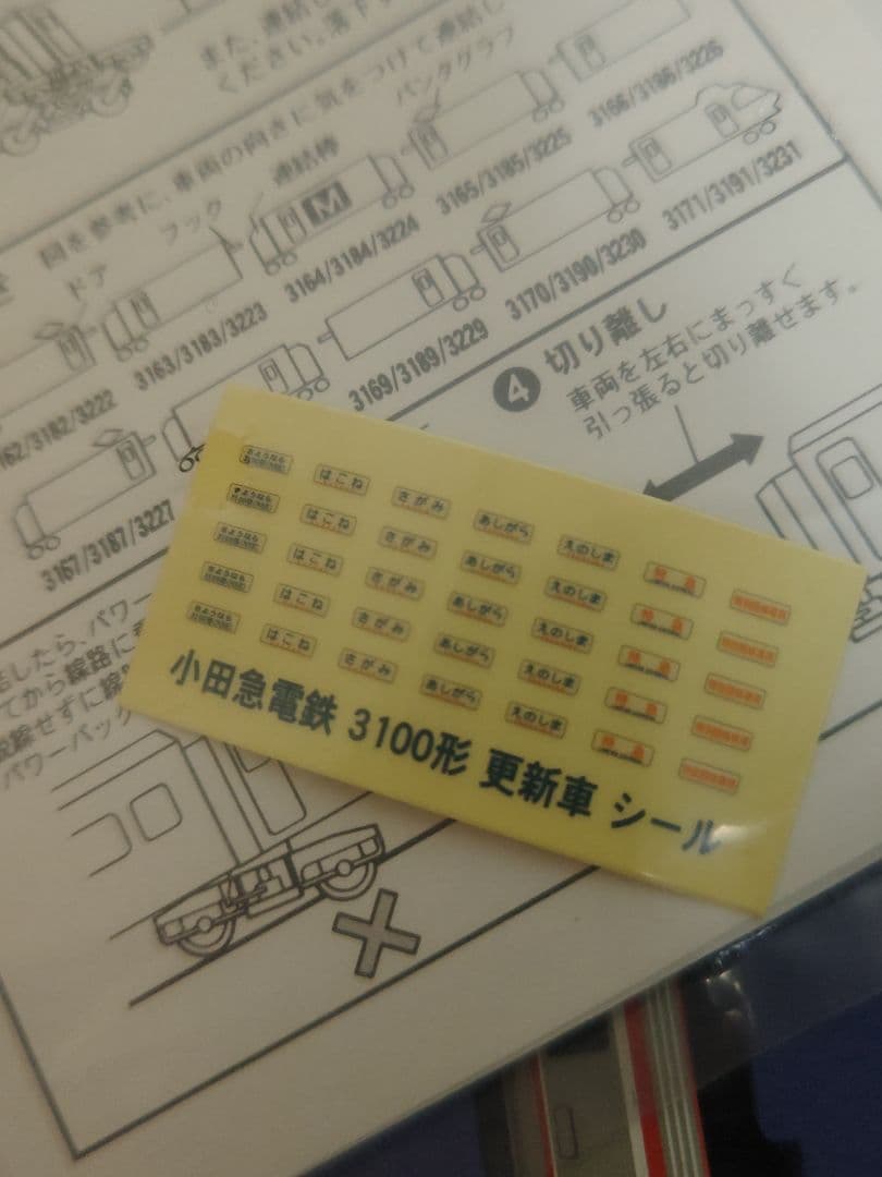 最終値下げ　マイクロエース 小田急 3100形・更新車　限定品