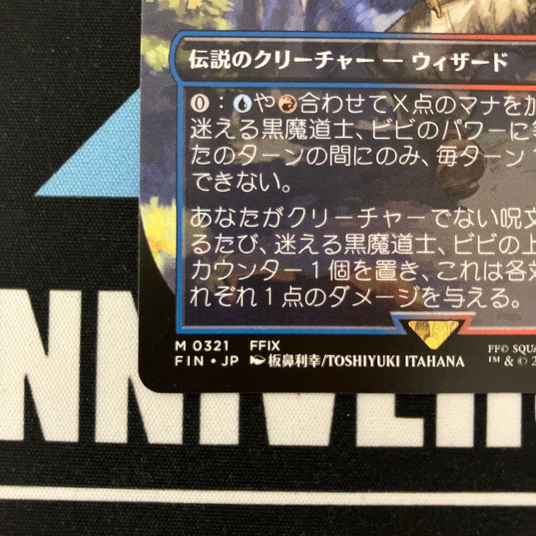 迷える黒魔道士、ビビ フルアート 日本語