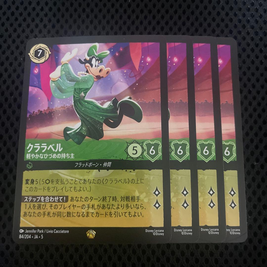 ディズニーロルカナ 星々の輝き クララベル 軽やかなひづめの持ち主 ４枚