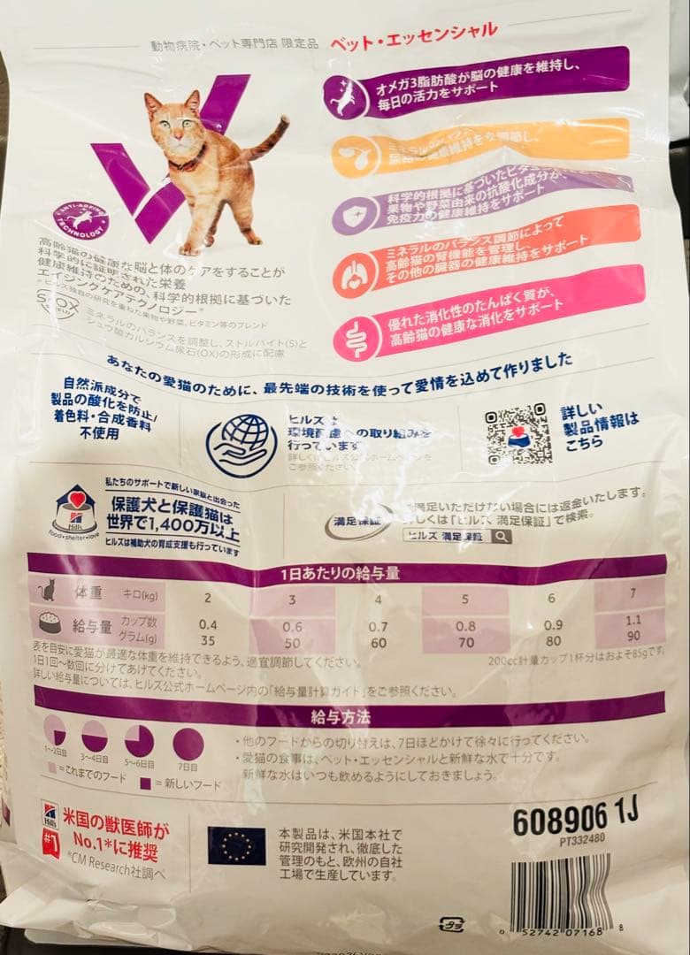 ヒルズ　マルチケア　シニア健康サポート 高齢猫　7歳以上　3kg 4袋